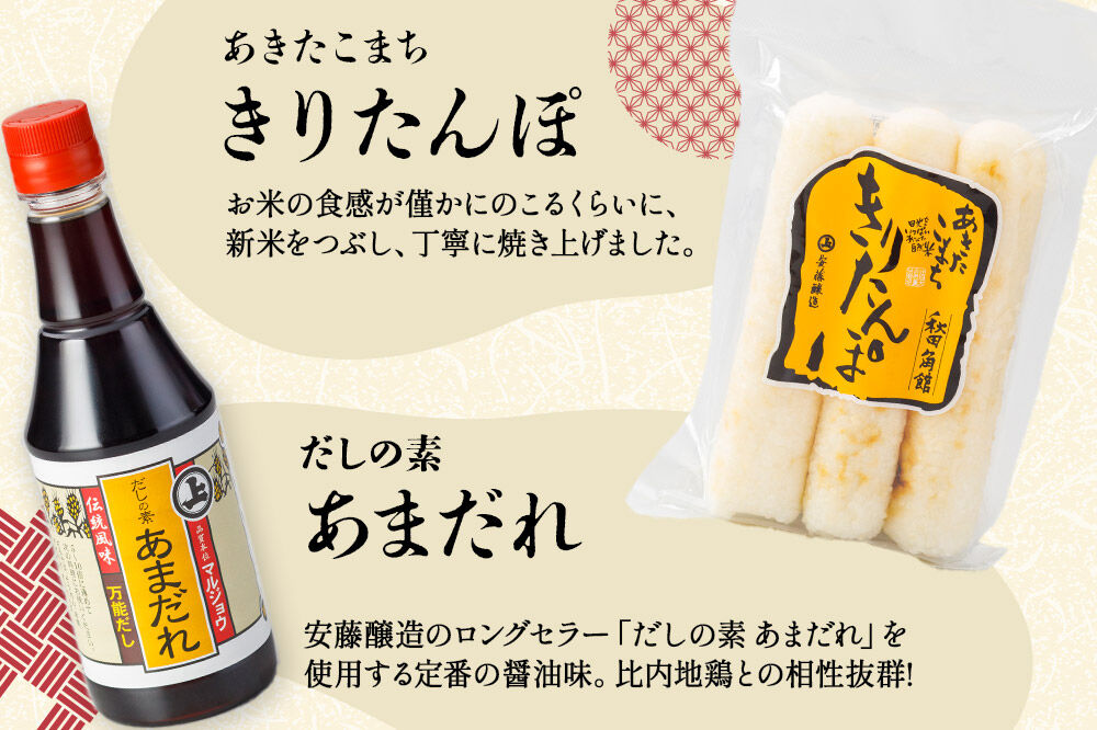 安藤醸造 冷凍きりたんぽ鍋 醤油味 2セット【秋田県 角館】