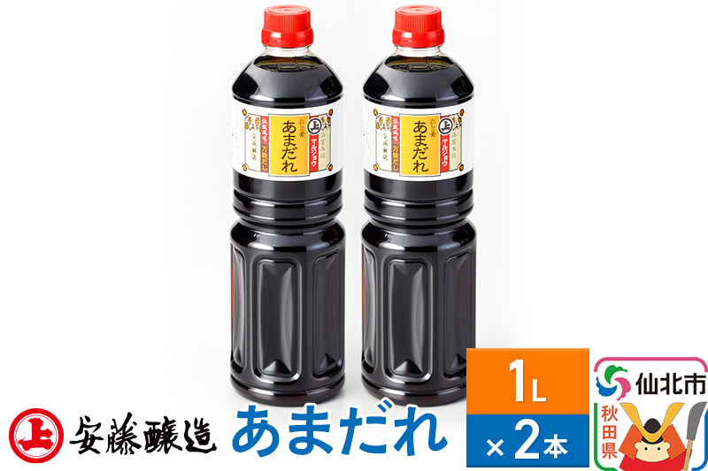 安藤醸造 だしの素あまだれ 1L×2本【秋田県 角館】