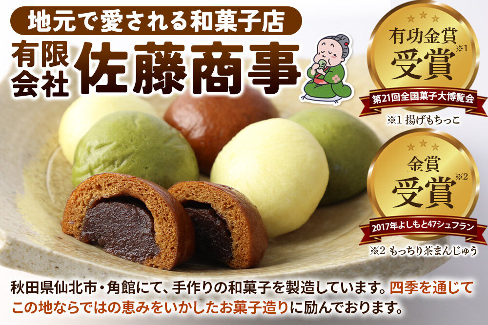秋田バター餅・ゴマかりんとうセット（バター餅6個、かりんとう6本） 佐藤商事 [菓子 お菓子 銘菓 秋田銘菓 和菓子 郷土菓子 スイーツ おやつ バター餅 ゴマ かりんとう 食べ比べ セット]