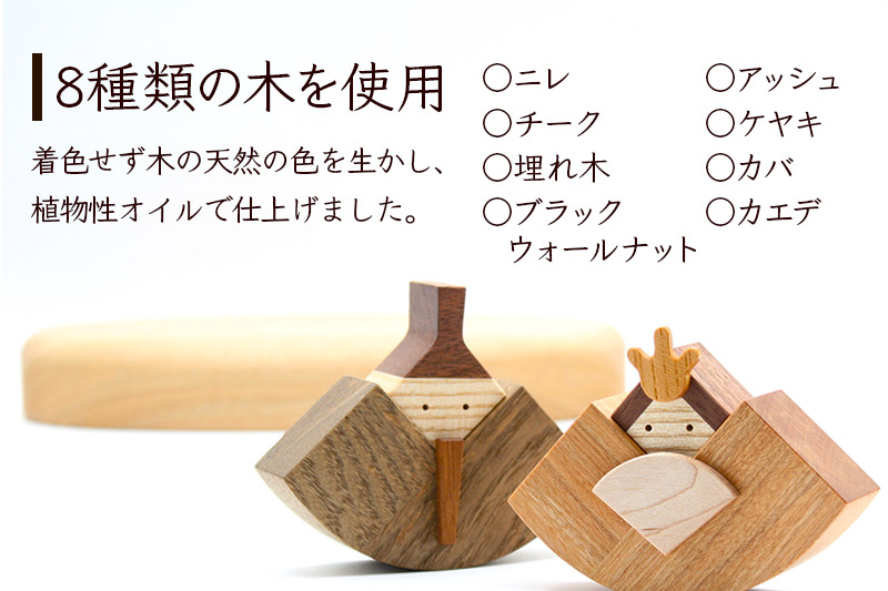 木のおひなさま 名入れプレートセット＜あきた芸術村 森林工芸館＞木製 ひなまつり 雑貨 オブジェ 卓上 置き物 おしゃれ かわいい ナチュラル