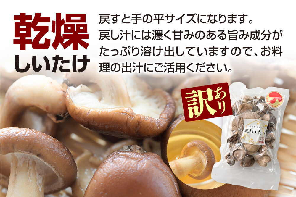 訳あり出汁取り用乾燥しいたけ 約40g×1袋、訳あり乾燥きくらげ 約50g×1袋（計2袋）お得セット [しいたけ 椎茸 シイタケ エノキ きくらげ 木耳 キクラゲ 出汁取り 乾燥 乾物 訳あり 秋田県 仙北市 角館]