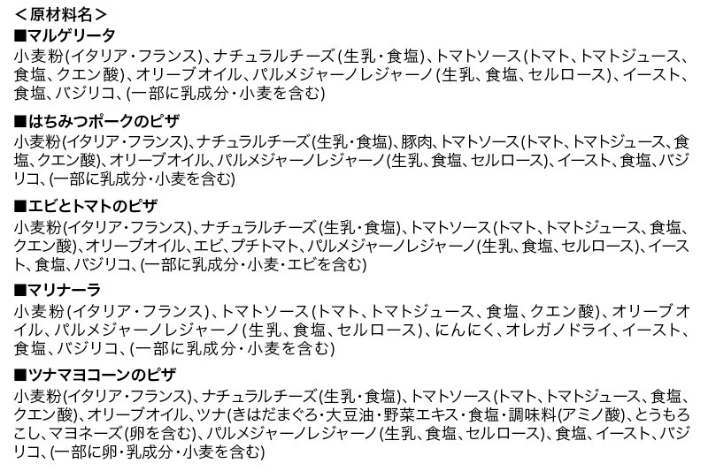 石窯ナポリピザ Aセット（5枚）山のはちみつ屋