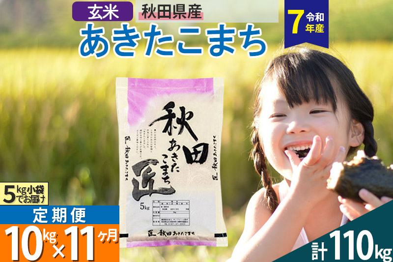 ãçç±³ãïŒä»€å7幎ç£ïŒ ãå®æäŸ¿11ã¶æãç§ç°çç£ ãããããŸã¡ å 10kg (5kgÃ2è¢)Ã11å 10ãã ãç±³