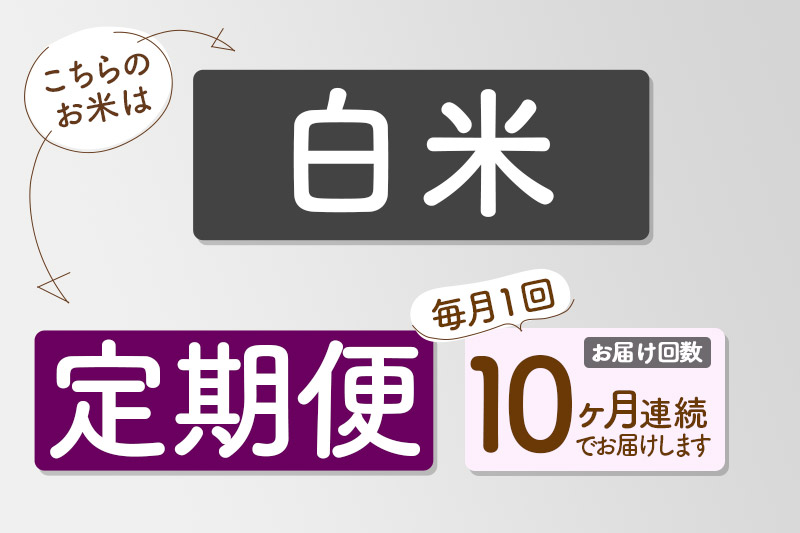 【白米】＜令和7年産＞ 《定期便10ヶ月》秋田県産 あきたこまち 10kg (5kg×2袋)×10回 10キロ お米 匠  [サンファーム西木 精米 定期便 お米定期便 白米 あきたこまち ごはん 米 お米]
