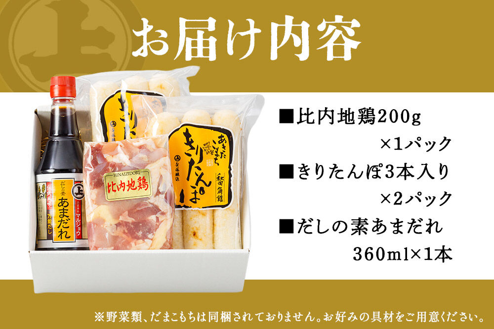 安藤醸造 冷凍きりたんぽ鍋 醤油味【秋田県 角館】