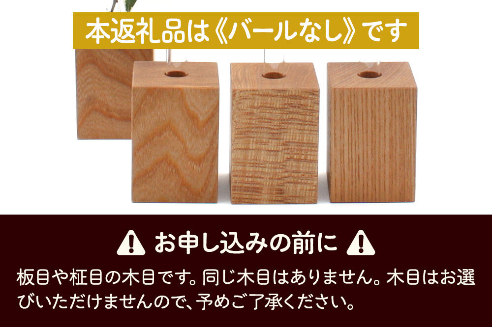 木の一輪挿し バールなし ＜あきた芸術村 森林工芸館＞ [木製 花 生け花 フラワーベース 花器 卓上 シンプル ニレ おしゃれ オシャレ 置物 インテリヤ インテリア]