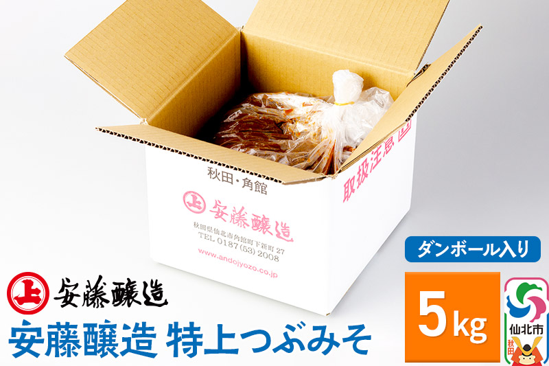 安藤醸造 特上つぶみそ 5kg ダンボール入【秋田県 角館】