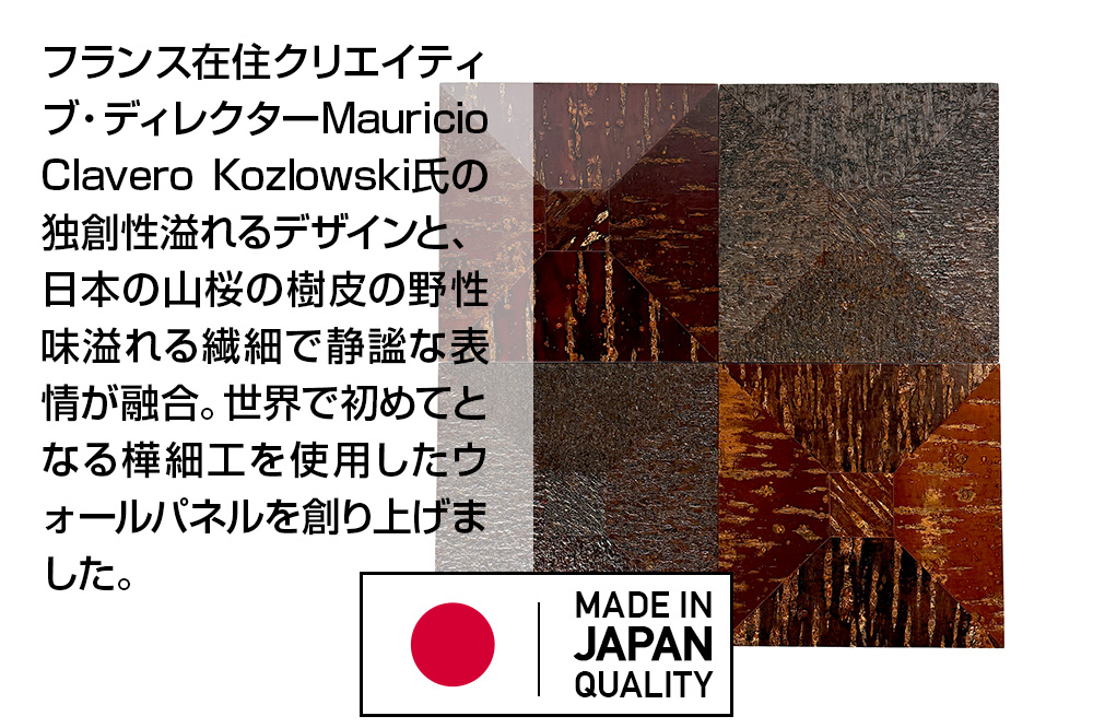 角館樺細工《冨岡商店》【センシティブ・ウォール・カヴァーリング・パネル】SENBAN 角館工芸協同組合