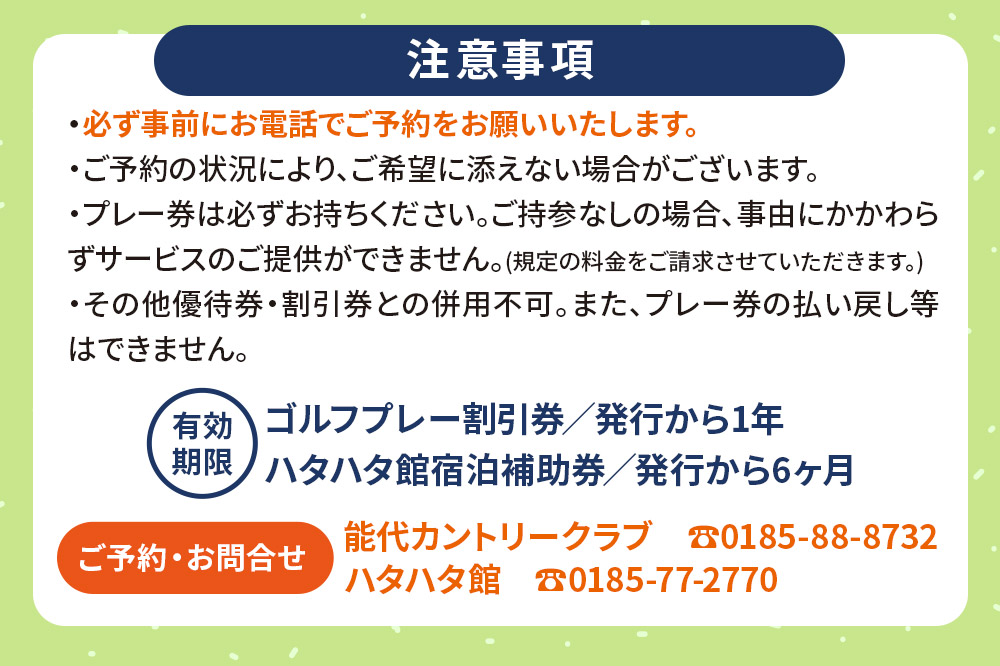 ゴルフ 温泉 能代カントリークラブ ゴルフプレー割引券とハタハタ館宿泊補助券セット ゴルフ場 割引券 ギフト 八森いさりび温泉 ＜レターパックプラス＞