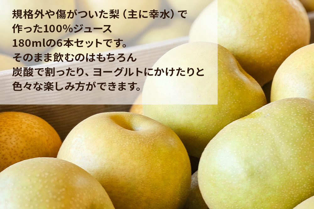 梨 ジュース やっほ〜farm なしのジュース180ml 6本セット 秋田県八峰町