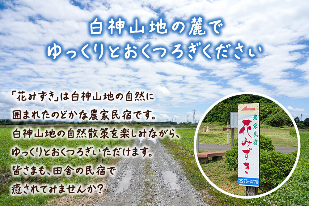 農家民宿 花みずき ペア 1泊2食付き 宿泊券 秋田県八峰町［クロネコゆうパケット］