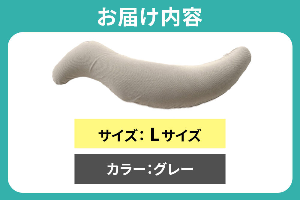 【父の日仕様】で年中発送 【王様の抱き枕メンズLサイズ】（グレー） ラッピング 贈答用 プレゼント 贈り物 父の日ギフト メンズ 敬老の日 ありがとう 感謝 [抱き枕 王様の抱き枕 メンズ 男性向け 消臭 男性用 枕 まくら]