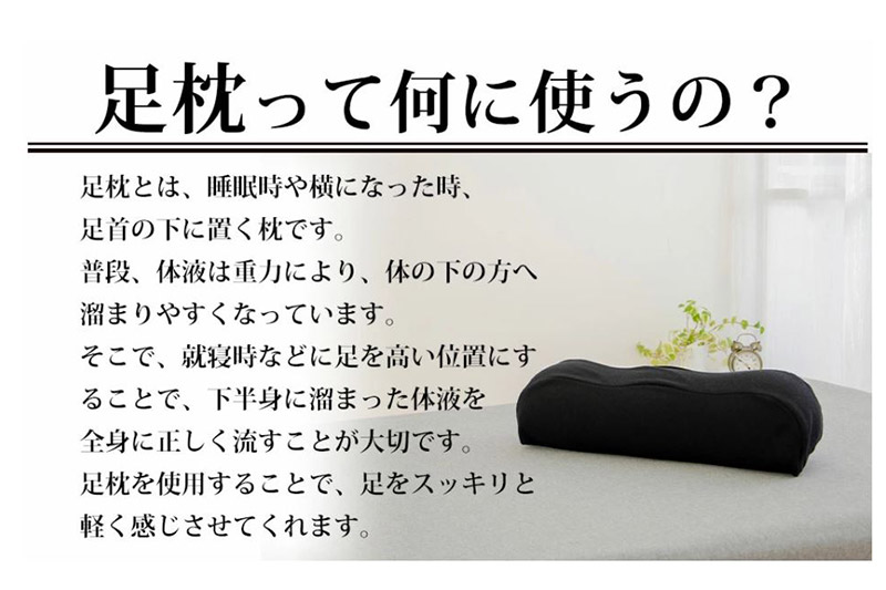 男の足枕（ブラック）消臭生地使用の男性向け脚乗せクッション [足枕 足用 クッション 立ち仕事 消臭 足の疲れ 超極小ビーズ]