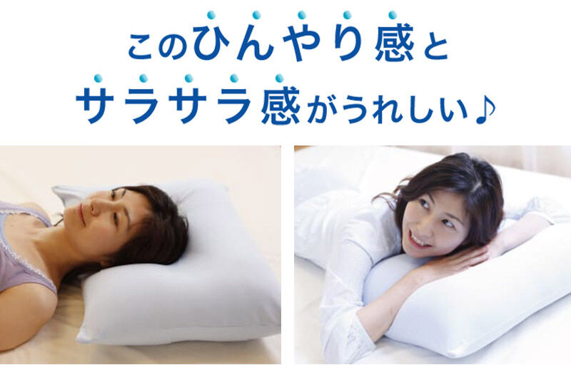 王様の夢枕 クール まくらカバー付き まくら 枕 ピロー 洗える ビーズ 秋田県 八峰町 [ひんやり サラサラ 柔らか 洗える 夏 夏用]