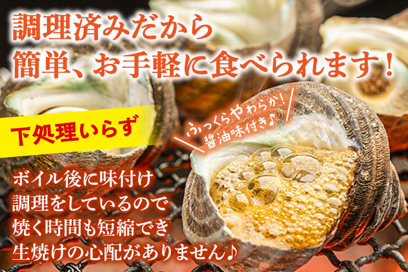サザエ 薄しょうゆ味 冷凍 ボイル 1.8kg（900g×2パック）秋田県八峰町産