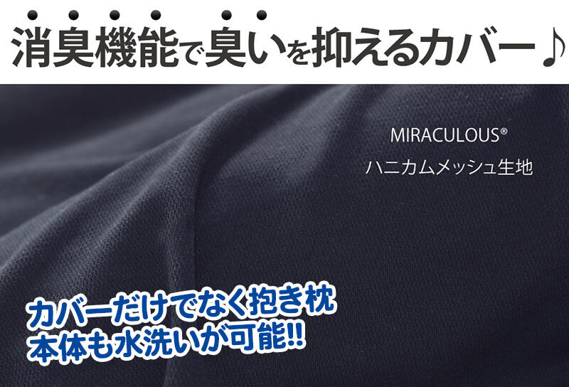 王様の抱き枕 メンズ 標準サイズ （グレー） 消臭 生地使用 王様シリーズ 国産 日本製 秋田県 八峰町 [抱き枕 王様の抱き枕 メンズ 男性向け 消臭 男性用 枕 まくら]