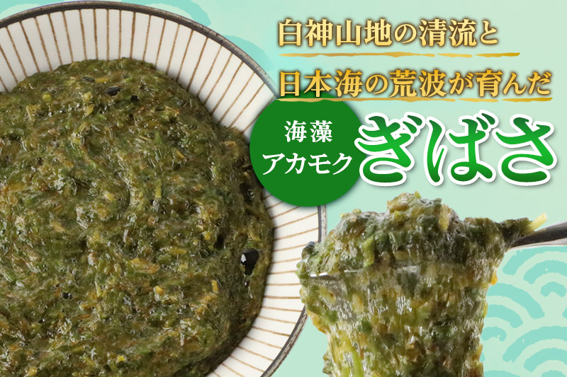 ぎばさ(アカモク) 200gキャップ付×5個 計1kg