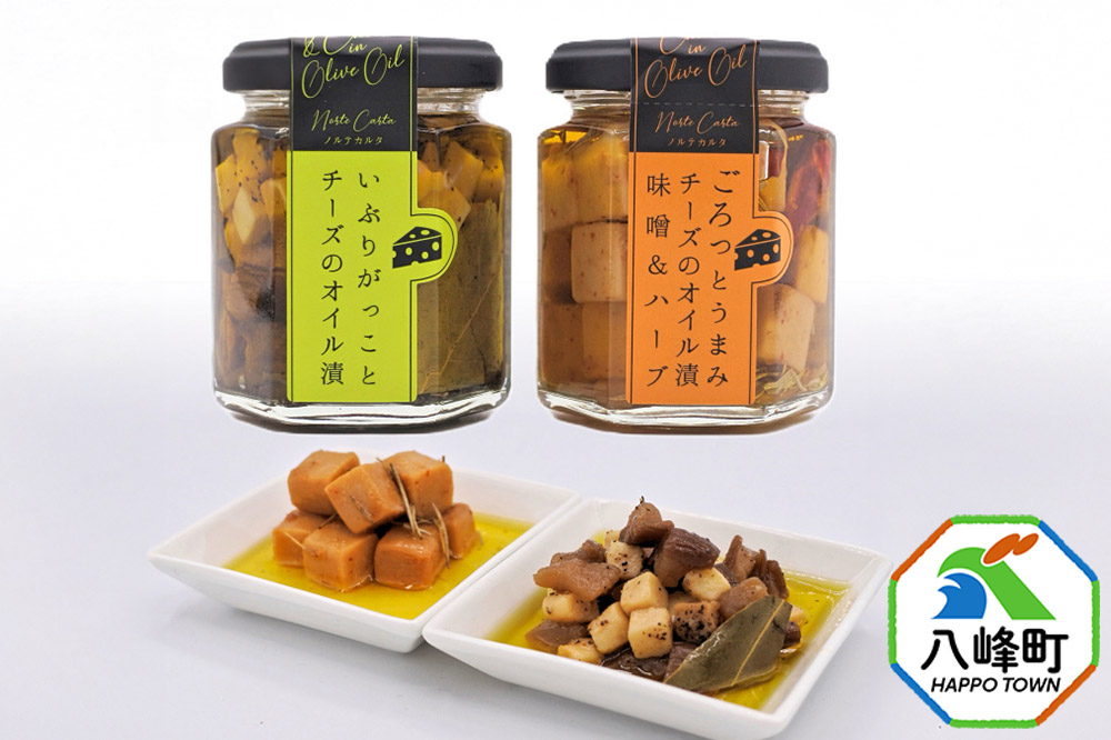 チーズのオイル漬2種（がっこ／味噌＆ハーブ）（100g×各1個） いぶりがっこ チーズ オイル漬け しょっつる 秋田 八峰町