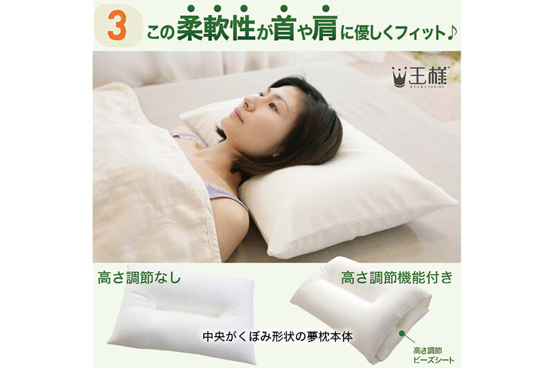 王様の夢枕 ホワイト カバー付き まくら 枕 ピロー 洗える ビーズ 秋田県 八峰町 [ビーズ 柔らか フィット 肩 首]