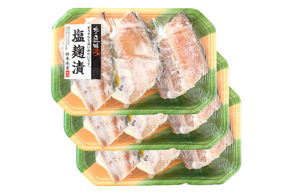塩麹漬（ホッケ）3切入り × 3パック 秋田県八峰町 鈴木水産