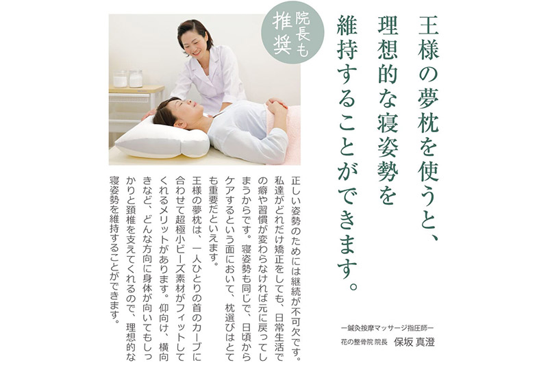 王様の夢 枕 2 頚椎 首 支える まくら 王様シリーズ 安眠枕 洗える ビーズ 王様の夢枕 肩 サポート ストレートネック 日本製 誕生日 ギフト プレゼント まくらカバー 王様 姿勢 横向き 仰向け 男性 女性 おすすめ ピロー 枕カバー 秋田県 高い 低い 高さ