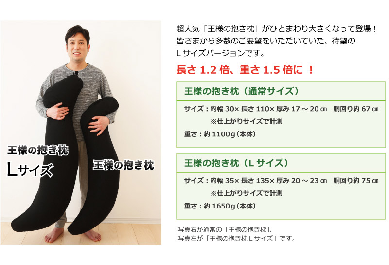 王様の抱き枕 メンズ Lサイズ （ブラック） 消臭 生地使用 王様シリーズ 国産 日本製 秋田県 八峰町 [抱き枕 王様の抱き枕 メンズ 男性向け 消臭 男性用 枕 まくら]
