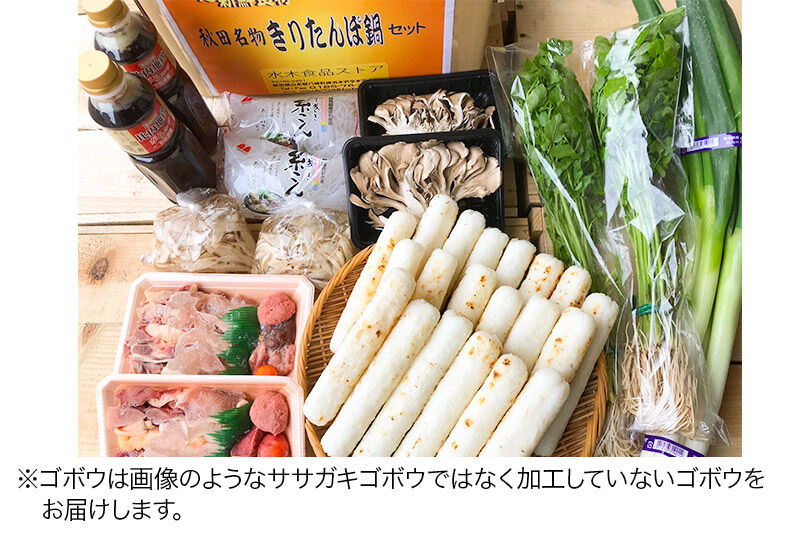 きりたんぽ鍋(具材8種) 12人前 鍋セット 水木食品ストア [きりたんぽ 鍋 比内地鶏 きりたんぽ鍋 鍋セット 郷土料理 秋田県産 県産野菜 12人前 水木食品ストア]