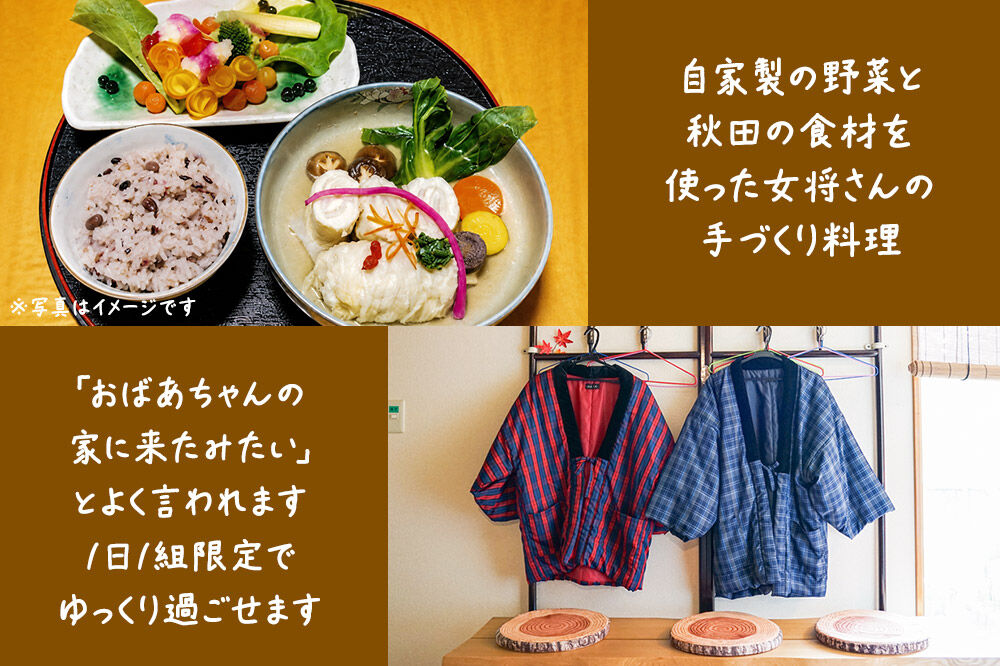 農家民宿 花みずき ペア 1泊2食付き 宿泊券 秋田県八峰町［クロネコゆうパケット］