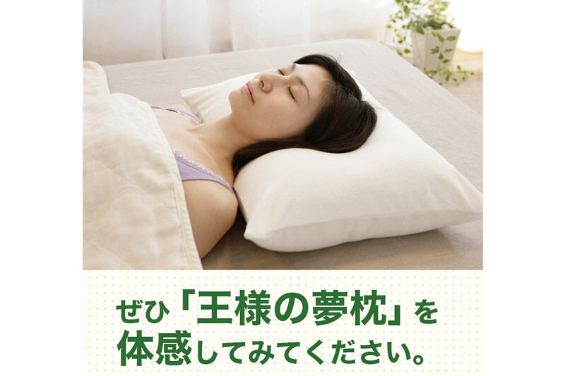 王様の夢枕 ホワイト カバー付き まくら 枕 ピロー 洗える ビーズ 秋田県 八峰町 [ビーズ 柔らか フィット 肩 首]