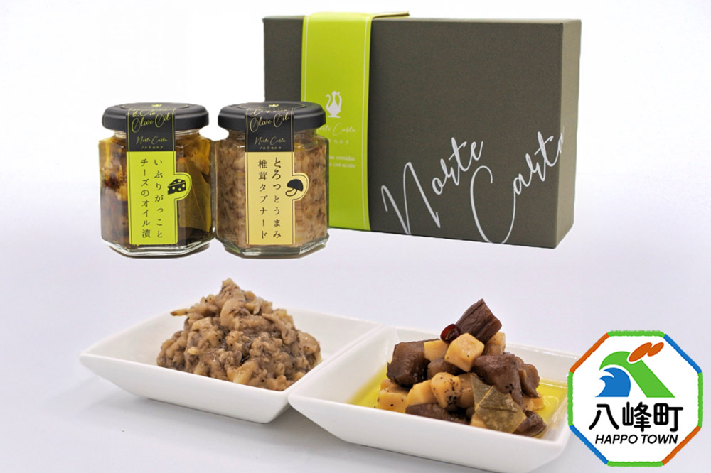 いぶりがっことチーズのオイル漬／椎茸タプナード 2種 （100g×各1個） ギフトセット 秋田 八峰町 いぶりがっこ 漬物 燻製 オイル漬け カナッペ おつまみ