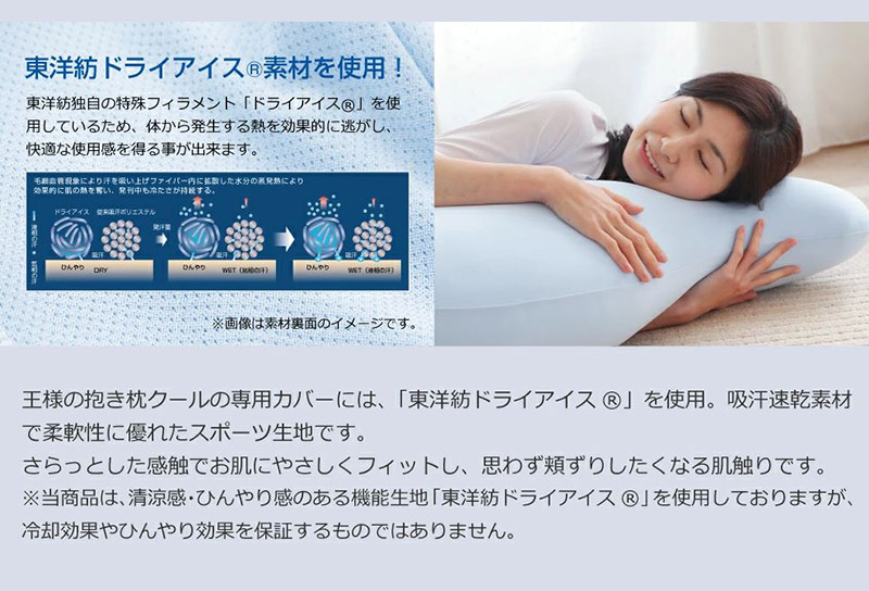 王様の抱き枕 クール ジュニアサイズ 東洋紡ドライアイス使用