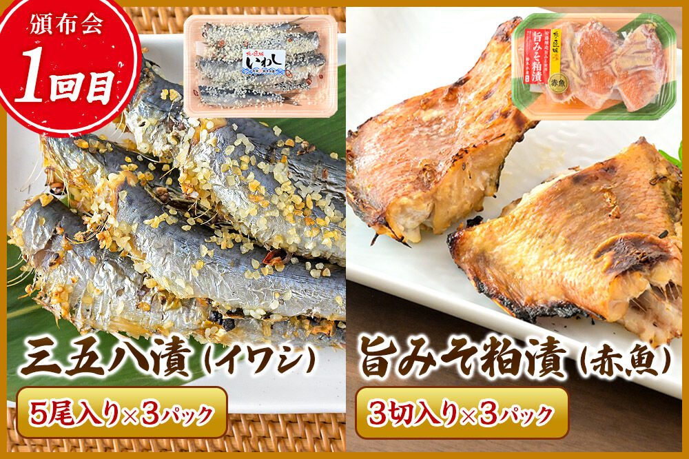 【頒布会3回】鈴木水産自慢の「漬け魚」全6種 三五八漬、旨みそ粕漬、寒こうじ漬、みりん漬、西京漬、塩麹漬 [おかず 魚料理 焼くだけ お弁当 夕飯 つまみ]