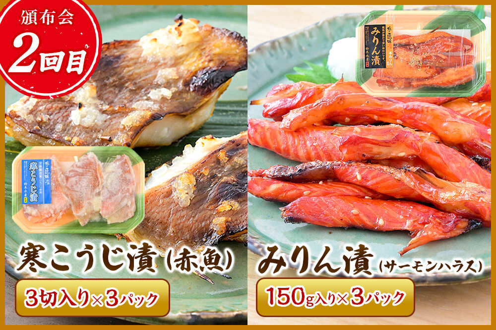 【頒布会3回】鈴木水産自慢の「漬け魚」全6種 三五八漬、旨みそ粕漬、寒こうじ漬、みりん漬、西京漬、塩麹漬 [おかず 魚料理 焼くだけ お弁当 夕飯 つまみ]