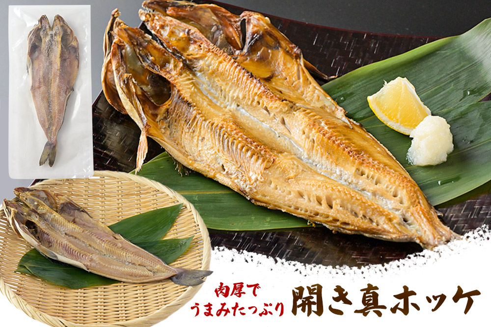 干物 人気干物 3種セット（イカ、金目、真ホッケ 各4枚、計12枚） 秋田県八峰町 鈴木水産