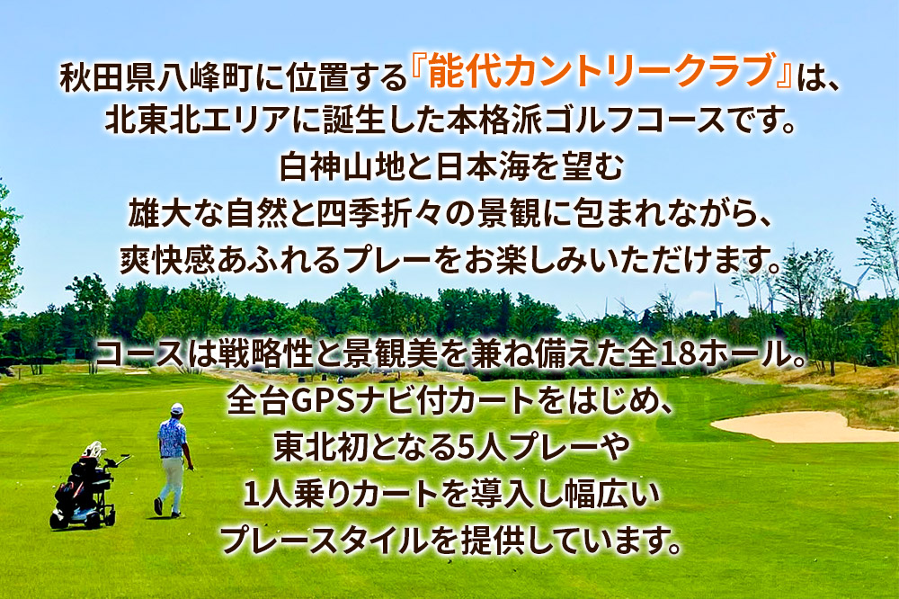 ゴルフ 温泉 能代カントリークラブ ゴルフプレー割引券とハタハタ館宿泊補助券セット ゴルフ場 割引券 ギフト 八森いさりび温泉 ＜レターパックプラス＞