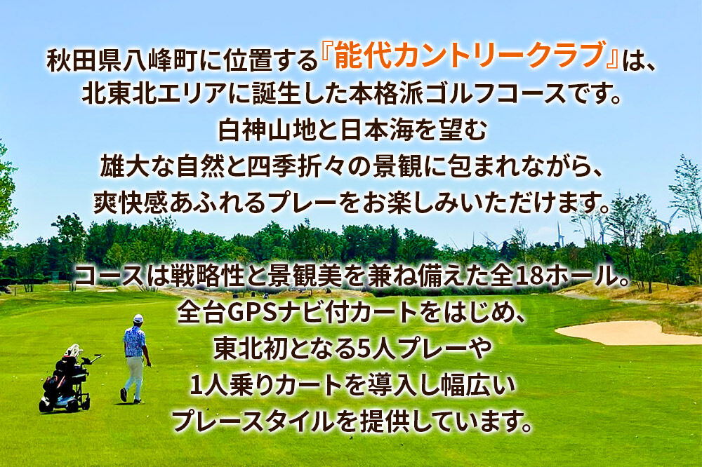 能代カントリークラブ 1日ゴルフプレーペアご招待券 お食事付 八峰町 ＜レターパックプラス＞ [ゴルフプレー券 ゴルフ プレー ゴルフ場 ゴルフチケット お食事 チケット ギフト]