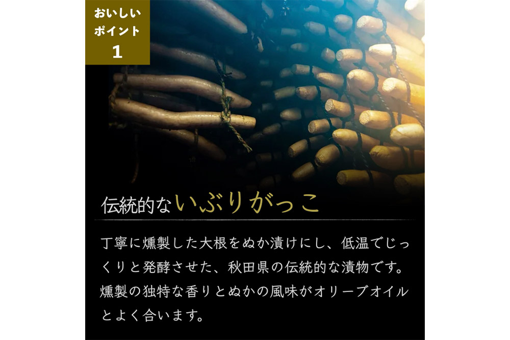 チーズのオイル漬2種（がっこ／味噌＆ハーブ）（100g×各1個） いぶりがっこ チーズ オイル漬け しょっつる 秋田 八峰町