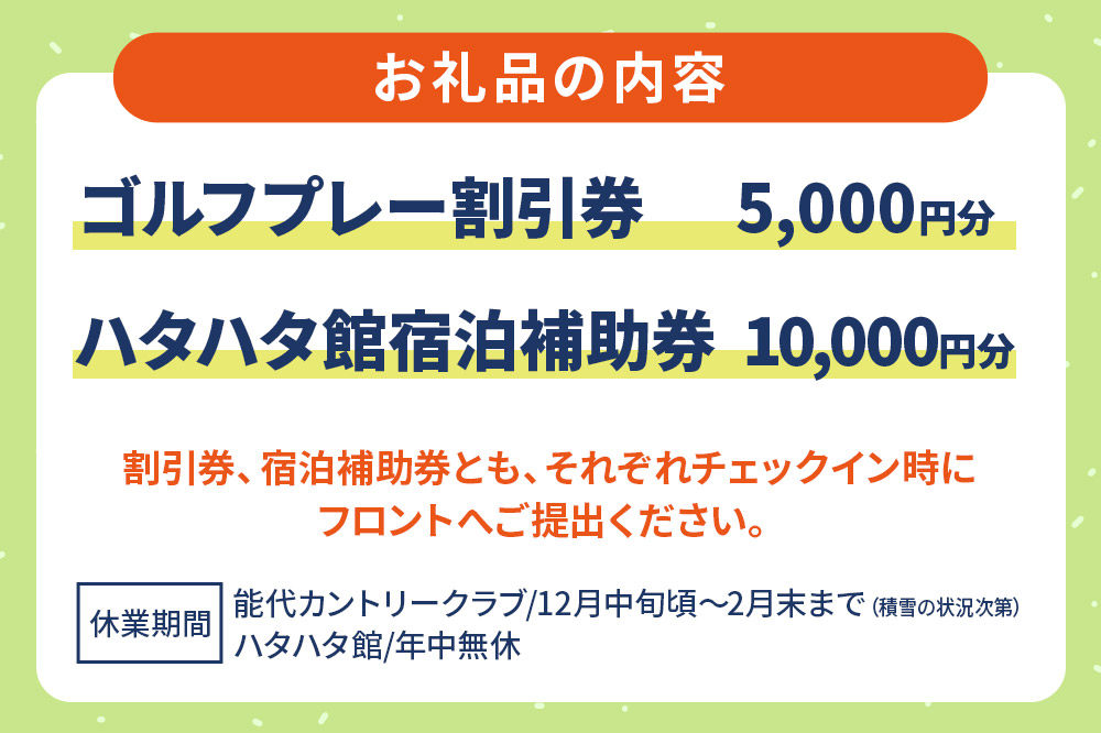 ゴルフ 温泉 能代カントリークラブ ゴルフプレー割引券とハタハタ館宿泊補助券セット ゴルフ場 割引券 ギフト 八森いさりび温泉 ＜レターパックプラス＞