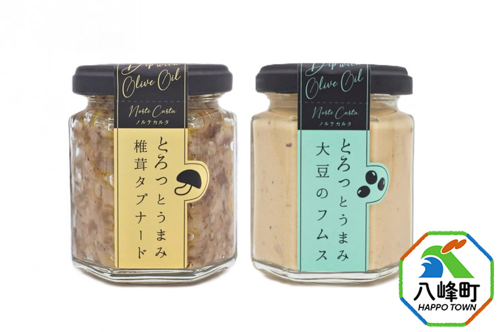 椎茸タプナード／大豆のフムス 2種 （100g×各1個） しいたけ 調味料 秋田 八峰町 フムス