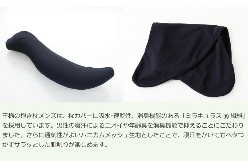 王様の抱き枕 メンズ 標準サイズ （グレー） 消臭 生地使用 王様シリーズ 国産 日本製 秋田県 八峰町 [抱き枕 王様の抱き枕 メンズ 男性向け 消臭 男性用 枕 まくら]