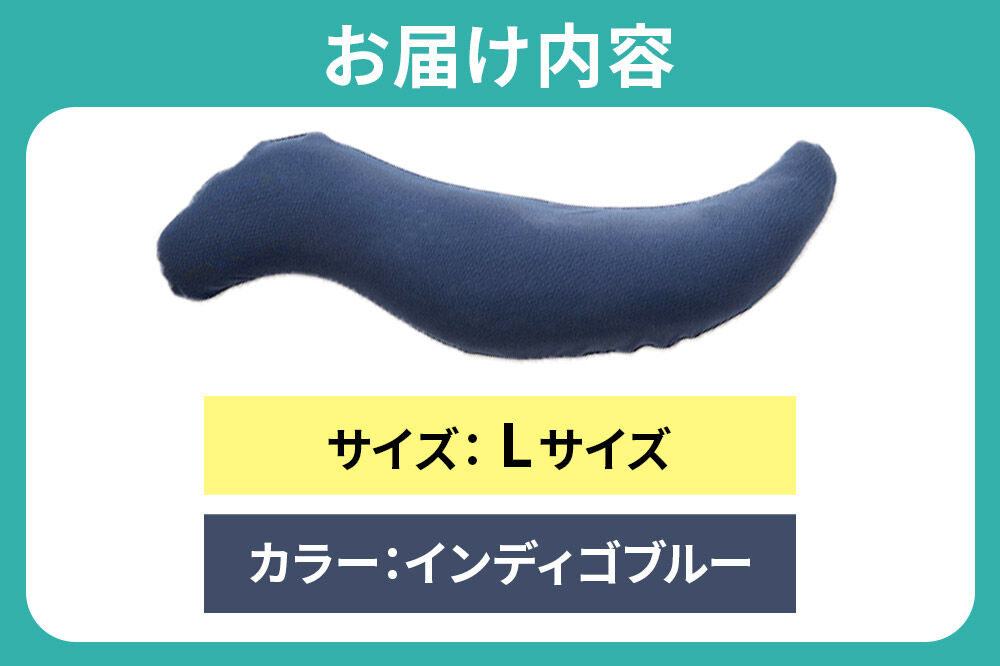 【父の日仕様】で年中発送 【王様の抱き枕メンズLサイズ】（インディゴブルー） ラッピング 贈答用 プレゼント 贈り物 父の日ギフト メンズ 敬老の日 ありがとう 感謝 [抱き枕 王様の抱き枕 メンズ 男性向け 消臭 男性用 枕 まくら]