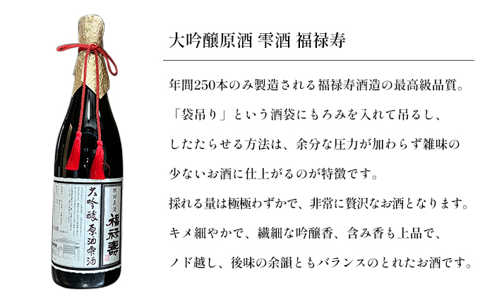 福禄寿酒造 大吟醸原酒 雫酒 福禄寿1.8L×1本 お酒 日本酒 純米大吟醸酒 