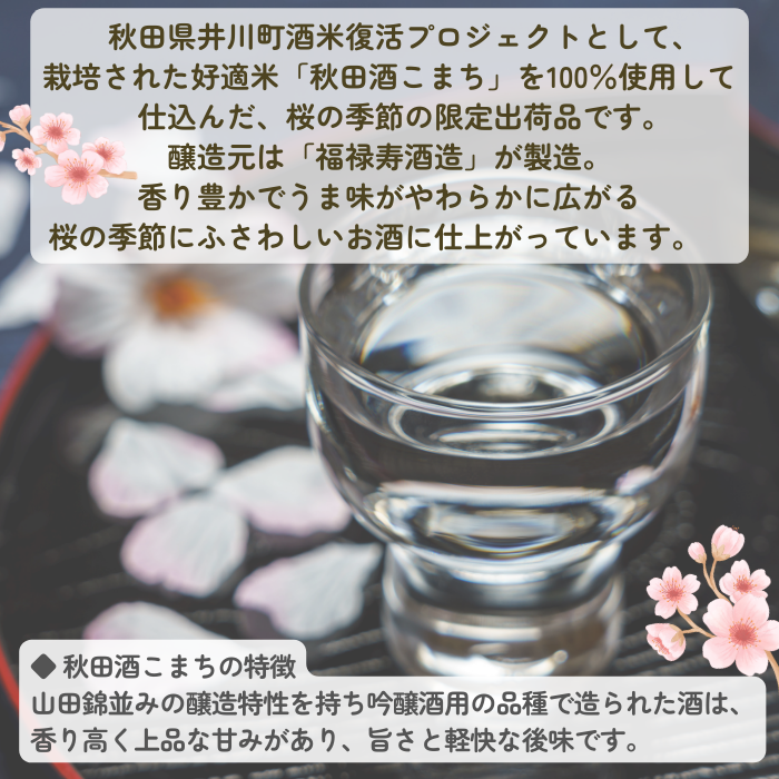 純米吟醸　桜名月(1.8L)