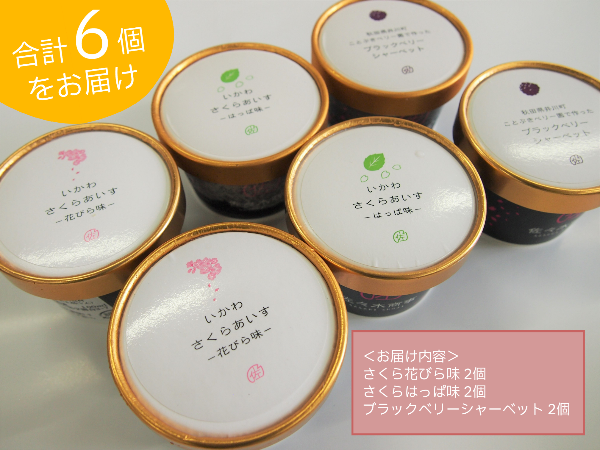 縺輔¥繧峨い繧、繧ケ縲6蛟(3遞ョ鬘榲2蛟)繧サ繝繝医繝悶Λ繝繧ッ繝吶Μ繝シ繧キ繝」繝シ繝吶ャ繝医闃ア縺ウ繧牙袖縲縺ッ縺」縺ア蜻ウ