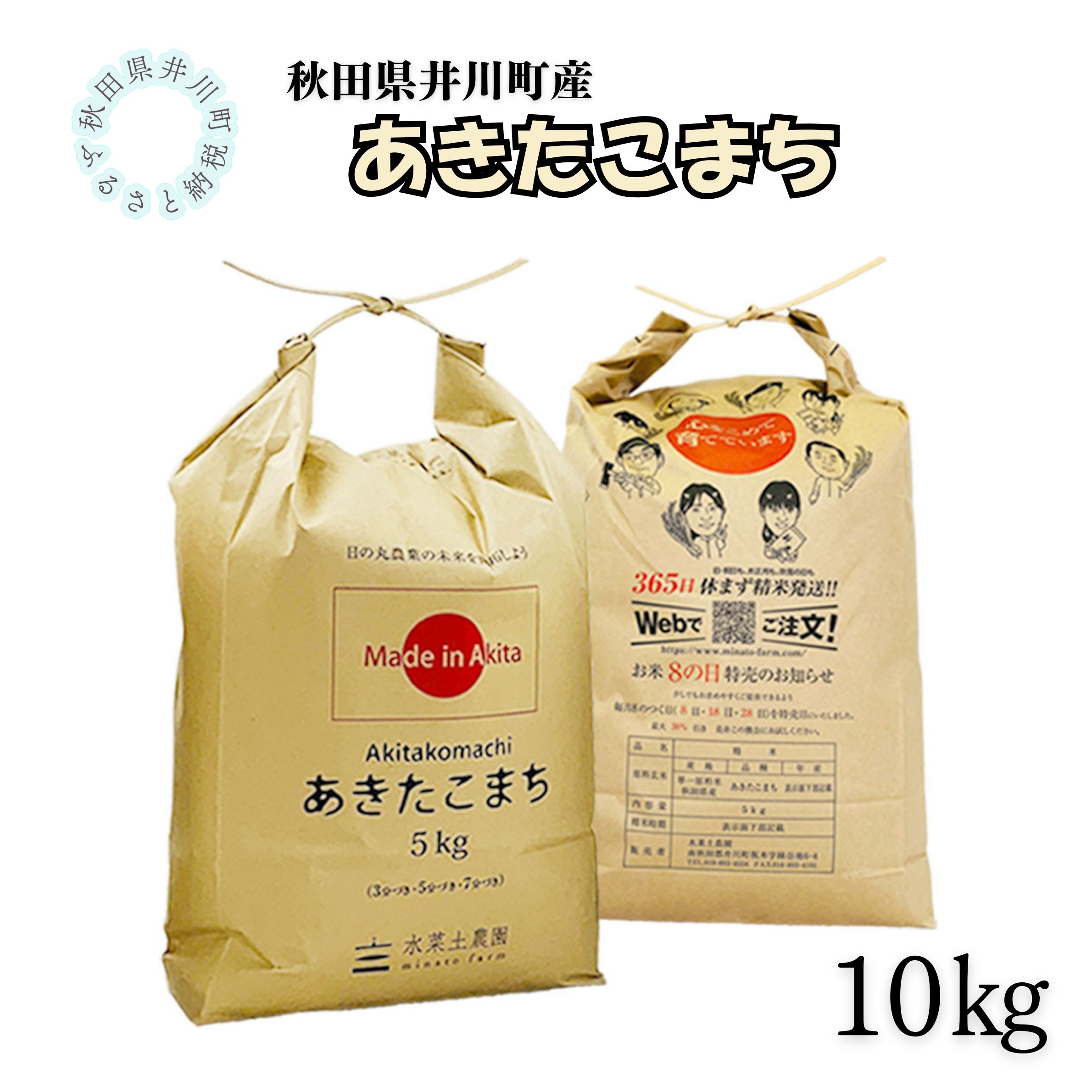 井川町産　あきたこまち10kg