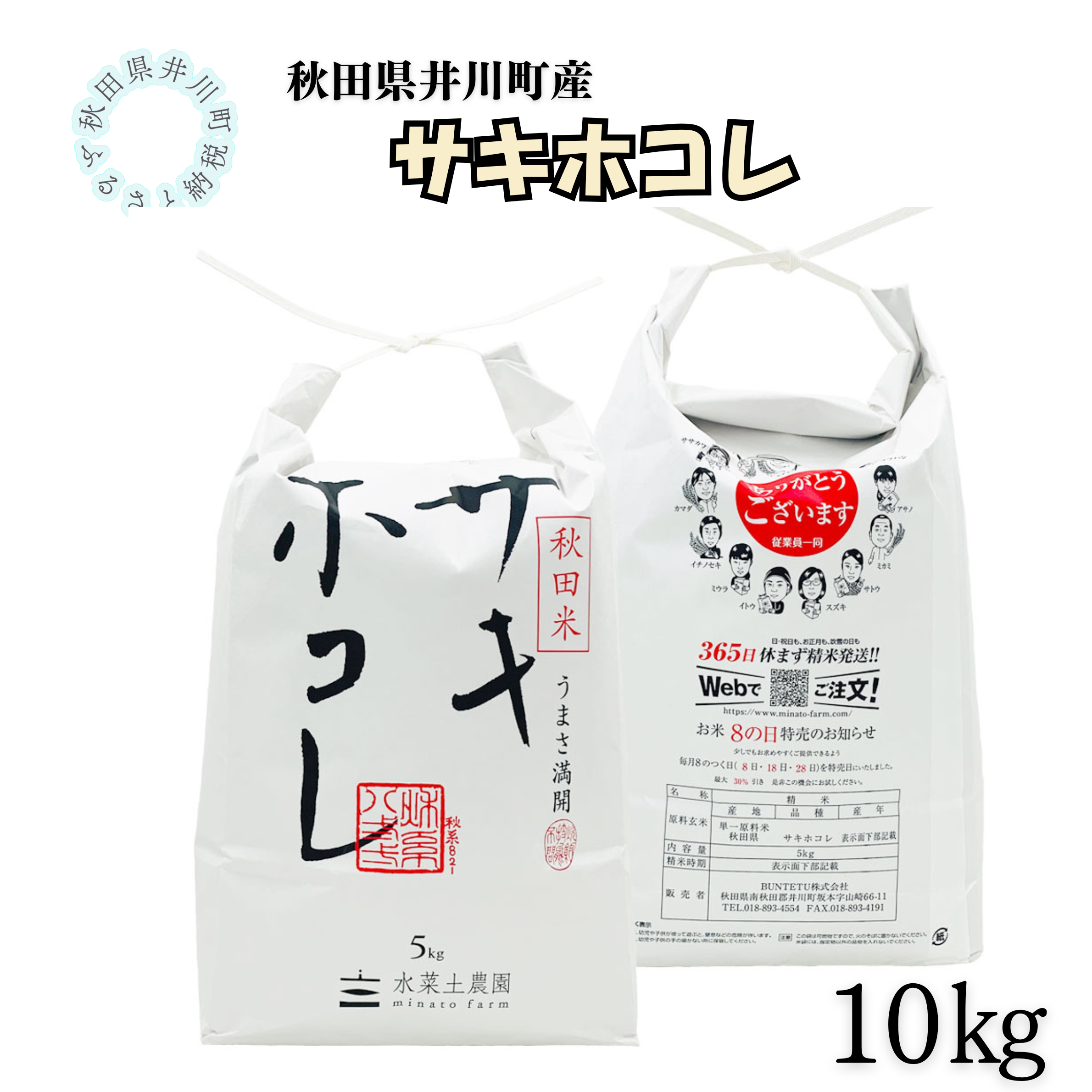 井川町産　サキホコレ　10kg