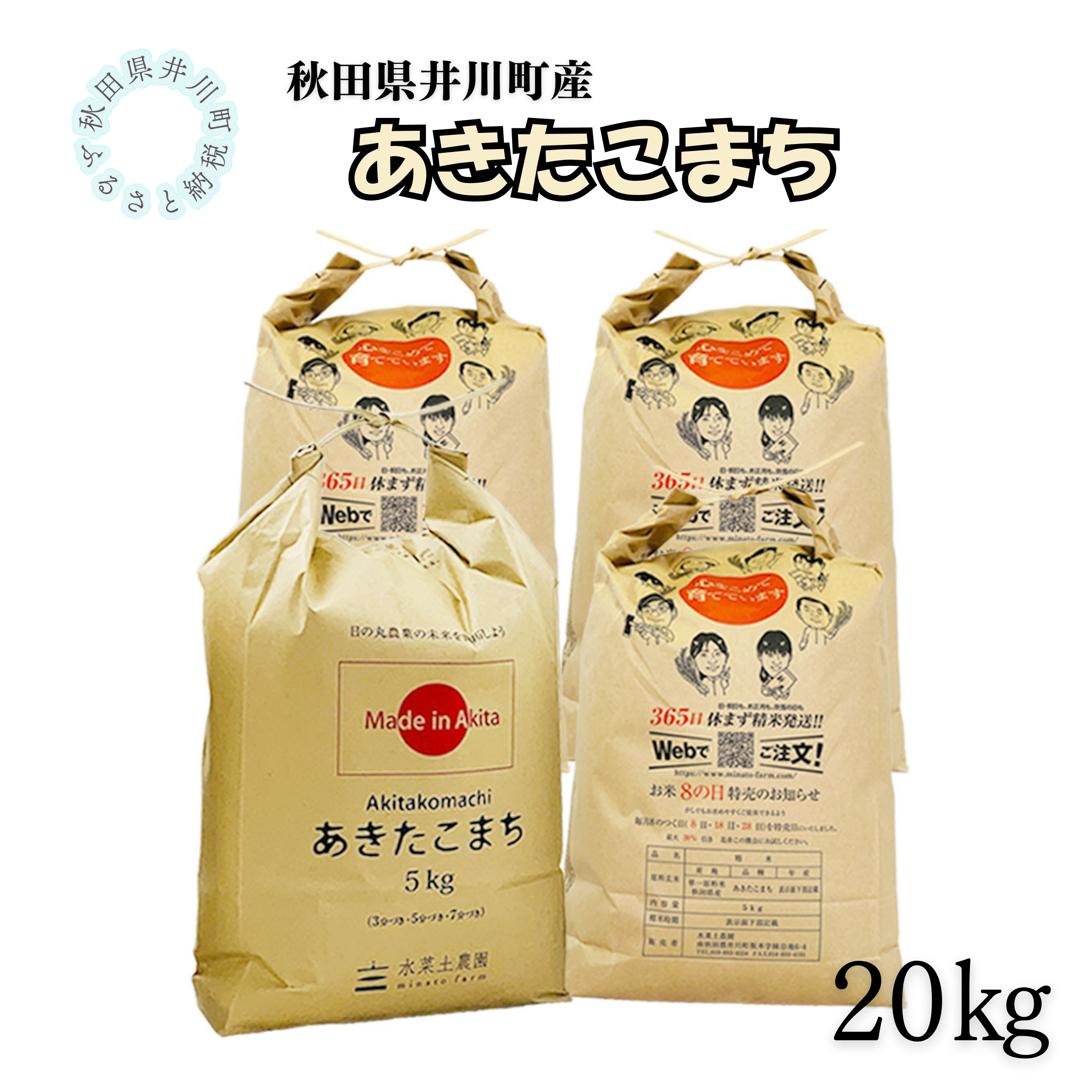 井川町産　あきたこまち20kg