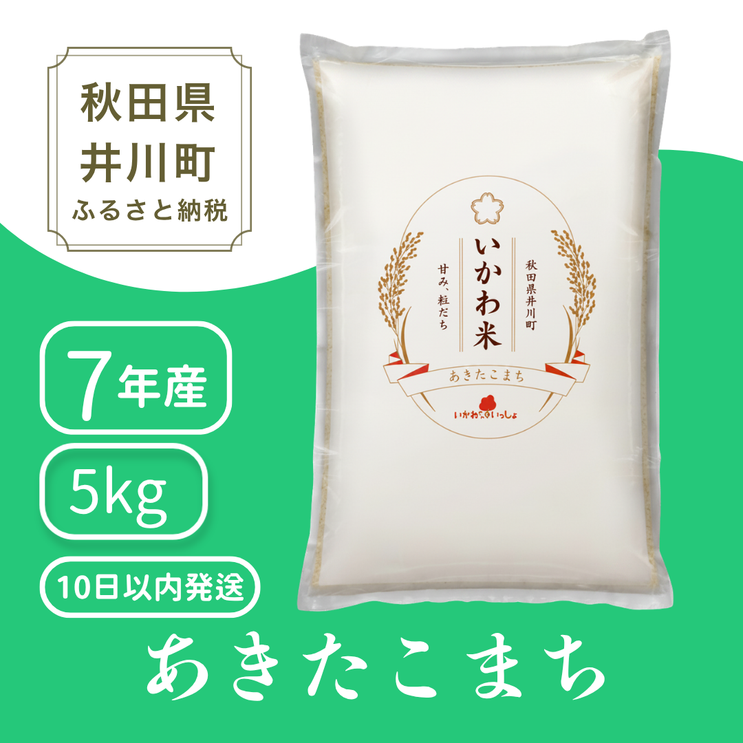 【白米】あきたこまち 5kg 精米 令和7年産 5kg(5kgx1袋) ブランド米