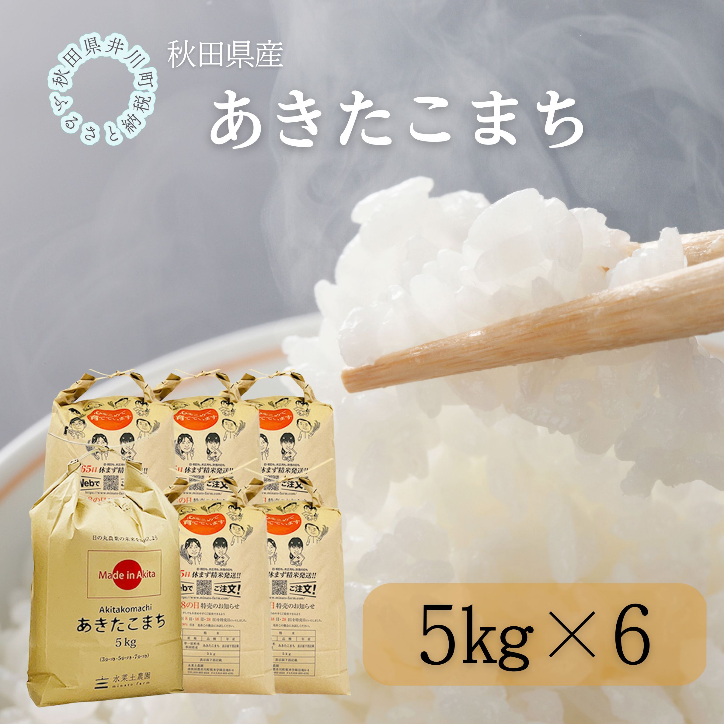 秋田県産　あきたこまち30kg