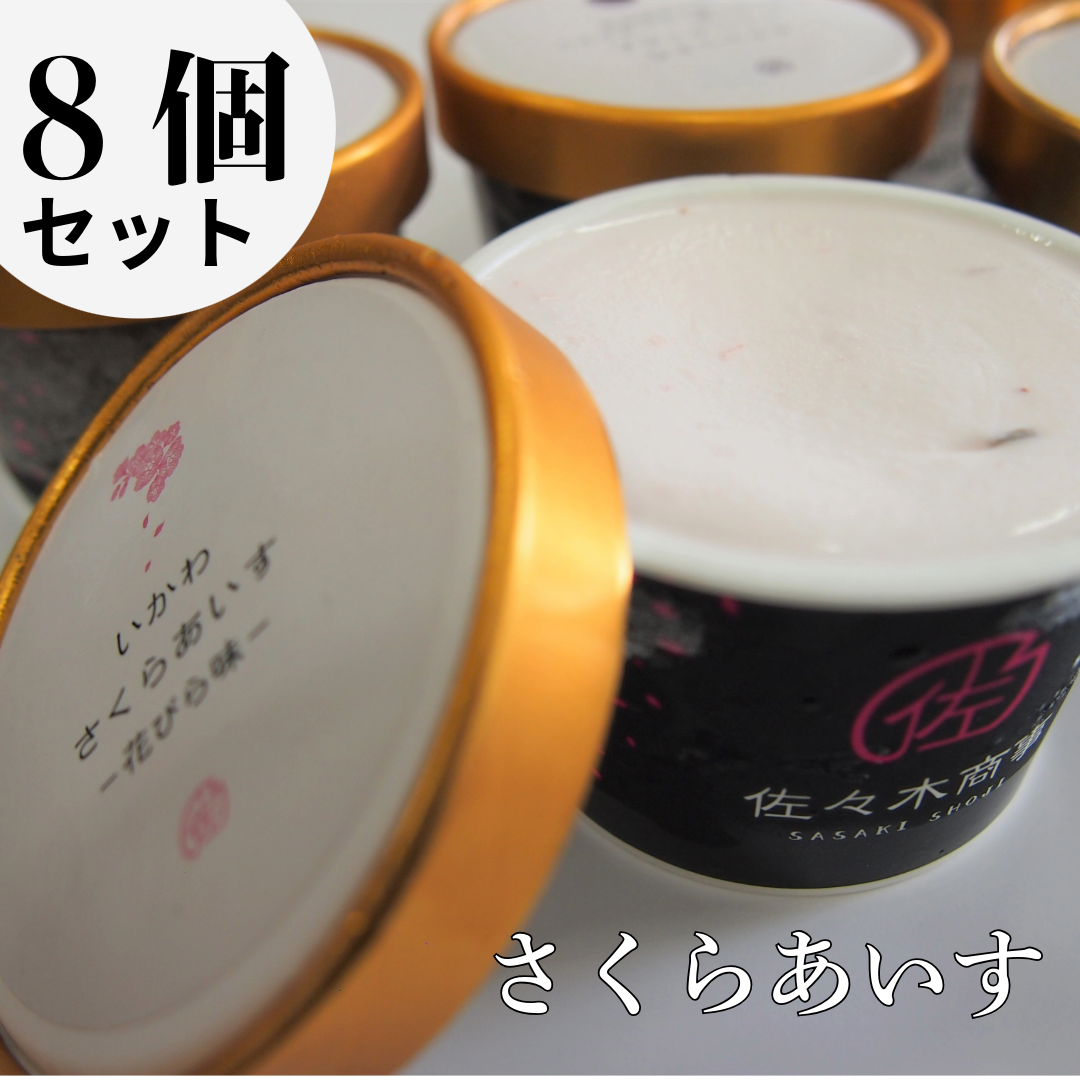 さくらアイス　8個セット（生チョコジェラート　花びら味　はっぱ味）